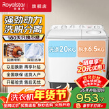 荣事达（Royalstar）洗衣机半自动家用大容量双桶 宿舍出租房小型波轮双缸洗脱分用 节能易操作 26.5KG【洗20KG+脱6.5KG】易操作 双缸