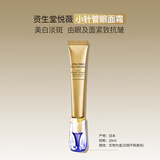 资生堂（Shiseido）第二代悦薇新智感抗皱霜小针管眼霜20ml 淡泪沟眼纹 生日礼物