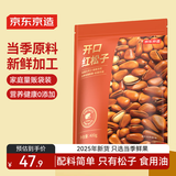 京东京造开口红松子400g手剥东北松子量贩袋装每日坚果零食特产2025新货