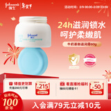 强生（Johnson）婴儿牛奶滋润保湿面霜60g 新生儿0-3岁宝宝儿童秋冬补水新年礼物