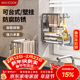 美厨（MAXCOOK）厨房置物架 抹布架沥水架毛巾架 水槽架收纳架 带沥水盘MCZW9548