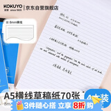 国誉（KOKUYO）【热门商品】草稿本Gambol渡边横线纸A5笔记本子拍纸本草稿纸作业本4本 8mm横线*22行 WCN-A5-708