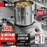 德玛仕（DEMASHI）商用电磁炉大功率电磁灶猛火灶电炉灶电炒锅单位食堂饭店厨房大火力爆炒一体电灶电磁炉锅全铜线圈 6000W平面丨磁控款丨220V丨TT-6000W