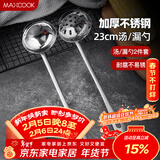 美厨（MAXCOOK）火锅勺 不锈钢汤勺漏勺两件套 MCTH-22