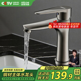 四季沐歌（MICOE）水龙头枪灰色冷热卫生间洗脸洗面盆洗手池浴室柜台盆精铜龙头
