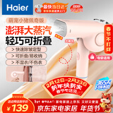 海尔（Haier）手持挂烫机20g蒸汽量100ml水箱蒸汽熨斗家用便携手持熨衣服可折叠除菌除螨除皱团购礼物HY-GW1201F