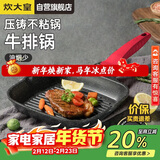 炊大皇平底锅煎锅麦饭石色条棱纹不粘锅牛排扒盘24cm电磁炉通用J24E