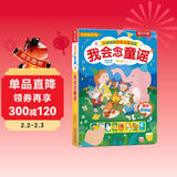 我会念童谣第2辑 0-2岁乐乐趣互动发声书儿童语言早教书 幼儿启蒙省钱卡 点读书 发声书 有声书 早教发声书 儿童年货节送礼