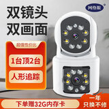 网络眼 终身免流量4g无线摄像头监控器家用360度全景无死角手机远程室内网络录像高清夜视摄像机 【WIFI连接】双镜头双画面双回放+32G
