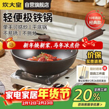 炊大皇炒锅铁锅无涂层铁锅1-2人炒菜锅28cm电磁炉通用2代极铁BZ50526