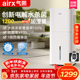 气熙（airx）加湿器母婴认证七重抑菌卧室家用1200ml/h加湿量小气泡无雾加湿器H8Pro
