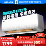 科龙（KELON）空调静省电睡挂机大1/1.5匹新一级能效节能变频 快速冷暖柔风除湿以旧换新国家补贴海信世界杯 静省电 1.5匹 QJ冷暖高效