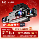 威路特X15行车记录仪三镜头360°全景高清免走线哨兵模式24小时停车监控