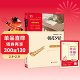 朝花夕拾（中小学课外阅读 无障碍阅读）七年级上册推荐阅读 智慧熊图书万物复书七年级