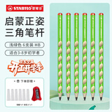 思笔乐（STABILO）【开学必备】洞洞笔铅笔6支 小学生文具套装 卷笔器笔套组合 学习用品礼盒 浅绿色322/04HB