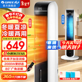 格力（GREE）【冷暖两用】取暖器家用暖风机负离子加湿电暖器节能遥控电暖气片热风机立式空调扇客厅制冷风扇 【冬取暖夏纳凉】负离子清新 加湿润燥 04S68RDg