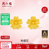 周六福足金999朱槿花黄金耳钉耳饰女生日礼物计价A0910969 约0.85g 一对