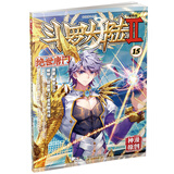 斗罗大陆2 绝世唐门漫画版15（新版）
