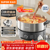 苏泊尔（SUPOR）0涂层不锈钢电火锅分体电煮锅 全钢速沸火锅专用锅家用多功能电热锅 6L涮肉锅多用途锅H60YK182