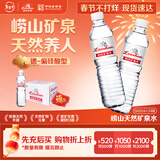 崂山锶-偏硅酸型饮用天然矿泉水 会议家庭用水 600ml*24瓶 热门商品