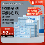 可心柔（COROU）V9云柔巾 乳霜纸 保湿纸 3层110抽24包 母婴专用 家用柔纸巾 礼盒