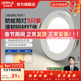 欧普照明（OPPLE）3只装三档调色led全铝筒灯超薄筒灯客厅吊顶天花灯过道嵌入式洞灯 【高显防眩-铝材】5W/调色/白【3只】