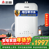 志高（CHIGO）16升燃气热水器零冷水 一键增压五重防冻全屋供水 APP云预约家用即热式四季恒温JSQ31-Q18 16L 【增压零冷水】玉白系列一厨两卫 天然气