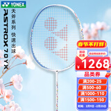 YONEX 尤尼克斯羽毛球拍yy进攻型弓11pro 100zz 99pro二代全碳素单拍 AX天斧70 浅蓝 女神专属 4U