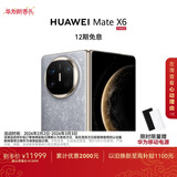 HUAWEI Mate X6 12GB+512GB星云灰分布式玄武架构 鸿蒙大屏AI 红枫原色影像折叠旗舰手机 折叠屏