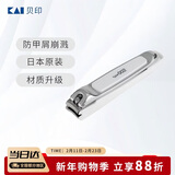 貝印（KAI）日本进口全钢指甲钳/指甲刀剪单把（防飞溅）中号小号S