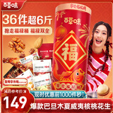 百草味福禄桶坚果礼盒3119g肉零食大礼包年货节女友儿童员工团购送礼