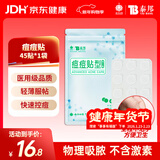 云南白药泰邦痘痘贴型创口贴 轻薄透气皮外伤轻薄服帖不卷边 45粒/袋 