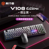 前行者（EWEADN）V108Ultra无线键盘鼠标套装蓝牙有线三模静音游戏电竞机械手感男女生办公电脑笔记本高颜值108键