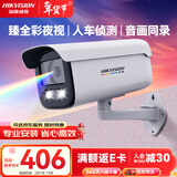 HIKVISION海康威视监控摄像头臻全彩夜视200万POE室内室外超高清手机远程AI人车侦测 DS-2CD3T27SWDV3-LT4mm