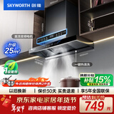 创维（Skyworth）欧式顶吸抽吸排油烟机家用T型变频大吸力以旧换新一级能效自净清洗Y019可配燃气灶