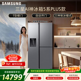三星（SAMSUNG）AI神5系PLUS款 627L T型三门冰箱 新品自动制冰自动开门 大容量 银 RS80F65F1TSC 国家补贴