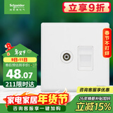 施耐德电气 电视+超五类电脑插座 86型墙壁弱电插座面板 珍铂系列 丝绒白色
