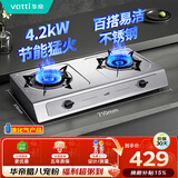 华帝燃气灶家用台式4.2kW猛火煤气灶双灶不锈钢带熄火保护灶具灶台i10013T【液化气商品】