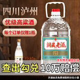 泸旗洞藏老酒臻品 浓香型52度5L纯粮食白酒 散装桶装高粱酒 