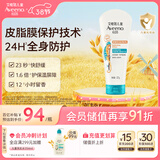 艾惟诺（Aveeno）艾维诺儿童柔嫩润肤乳3-6-12岁青少年燕麦补水保湿防护身体乳227g