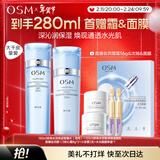 欧诗漫（OSM）水活智润套装(爽肤水160ml乳液120ml)补水保湿护肤品 新年礼物
