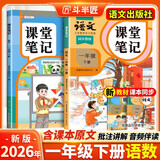 2026斗半匠课堂笔记一年级下册语文数学人教版同步教材随堂笔记教材全解小学生课前预习课后复习辅导书（2册）