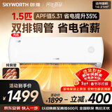 创维空调京创1.5匹新一级 国家补贴变频冷暖卧室省电挂机KFR-33GW/V3AA1A-N1MA