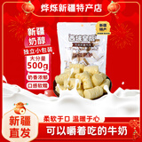 西域皇后新疆特产西域皇后奶醇奶疙瘩正宗原味牛奶奶醇奶糖休闲零食 西域皇后奶醇1袋*500g.