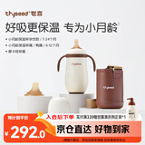 世喜婴儿保温杯小月龄316L不锈钢吸管水杯保温奶瓶棕杯套+鸭嘴6-12月