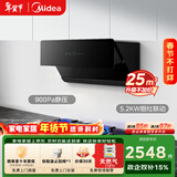 美的（Midea）吸排抽油烟机侧吸式25吸力超薄烟机 5.2kW  70%热效率燃气灶具烟灶联动JA5+Q529L-M天然气烟灶套装