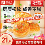 良品铺子香葱肉松手撕面包800g早餐面包代餐点心休闲学生零食囤货下午茶