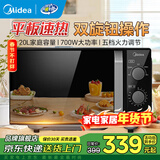 美的微波炉家用20升容量 平板式均匀加热 700W大功率 小型双旋钮简易操作 高温杀菌 20L