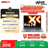 联想小新Pro14超能本 轻薄笔记本电脑 锐龙7H255 32G 1T 2.8K OLED 120Hz 1100nits 游戏 国家补贴