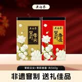 吴裕泰茶叶茉莉花茶特种浓香型  茶礼 茉莉香盈+茉莉云尖 2罐共360g